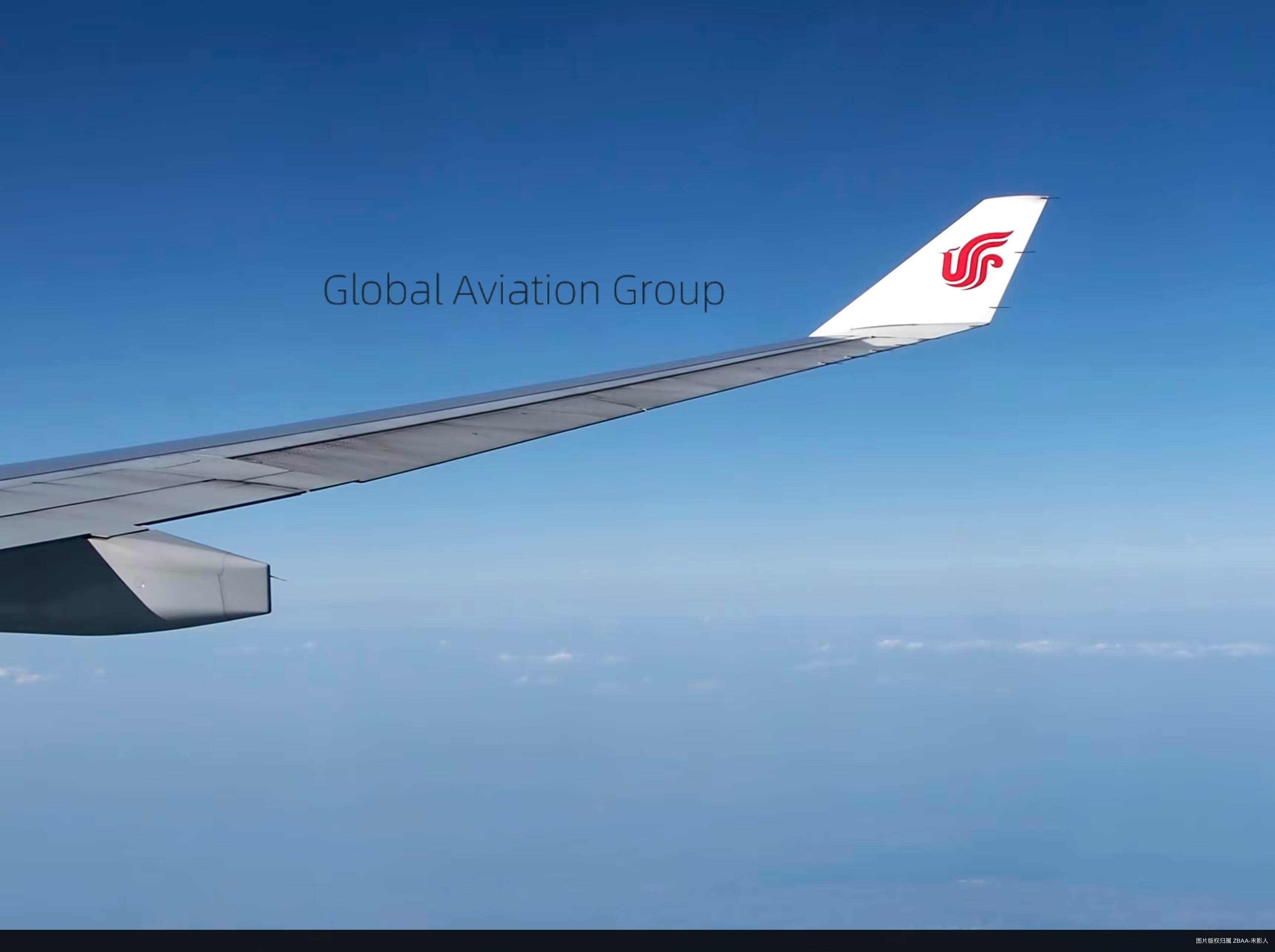 中国国际航空